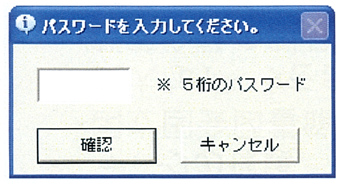 隠したファイルを起動･閲覧・パスワード入力