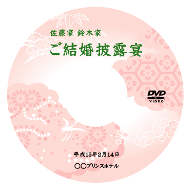 Dvdブライダルセット Dvdプレスの日本ビデオサービス ディスクズ
