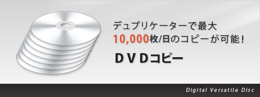 最大10000枚/日の大量コピーが可能！