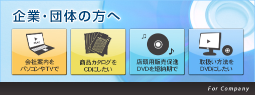 企業の皆様へ