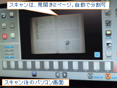 V型スキャン：スキャンは、見開き2ページ。自動で分割化 スキャン後のパソコン画面