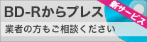 今までよりコストダウンできます！