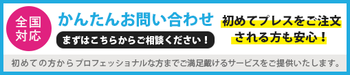 かんたん問い合わせ