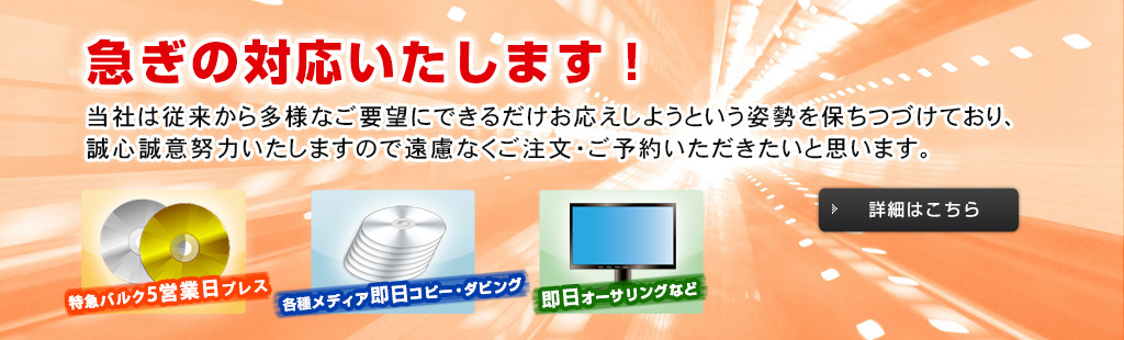 Dvdプレスの日本ビデオサービス ディスクズ Blu Ray Cd フラッシュメディアの制作もお任せ