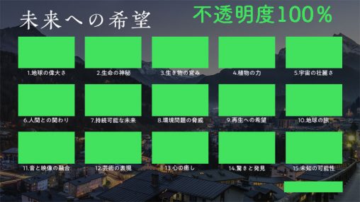 メニュー透明度100