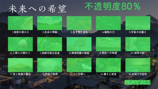 不透明度80
