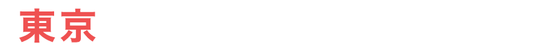東京:03-5960-0052