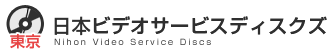 日本ビデオサービスディスクズ(東京) /